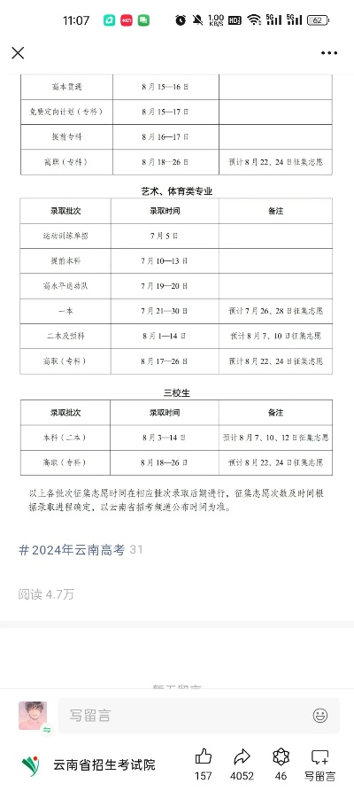 高考志愿录取时间云南