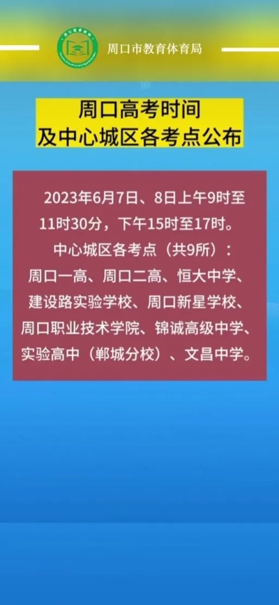 周口高考志愿报名时间