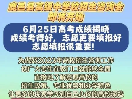 鹿邑高考志愿怎么填啊