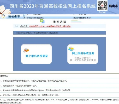 眉山怎么填报高考志愿