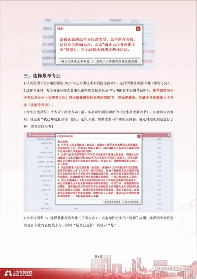 编导高考志愿怎么报名