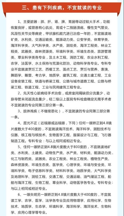 高考志愿哪些专业不能填
