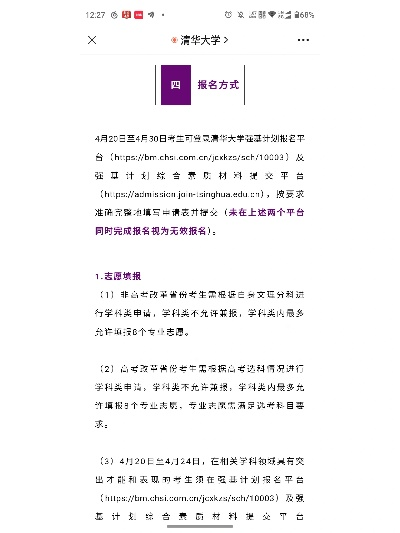高考清华怎么报考志愿录取