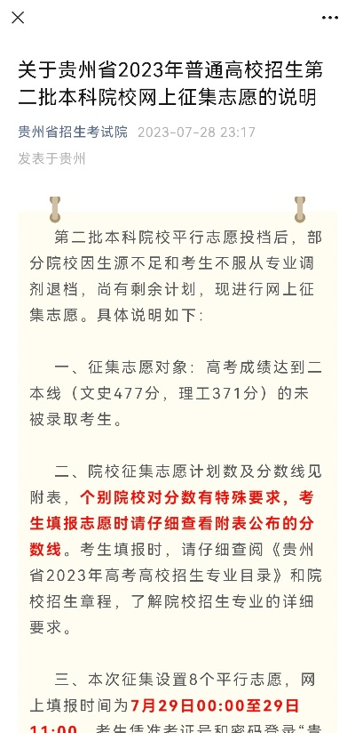 贵州高考征集志愿时间的迷雾与微光