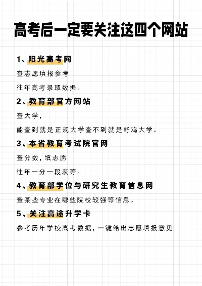 高考完后去哪里填志愿