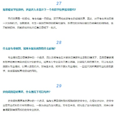 高考志愿咨询问些什么