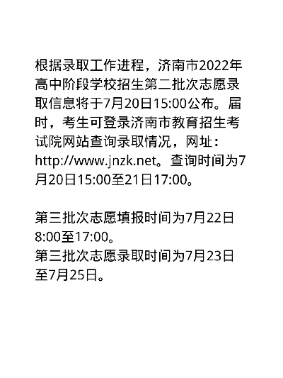 济南高考怎么报志愿时间
