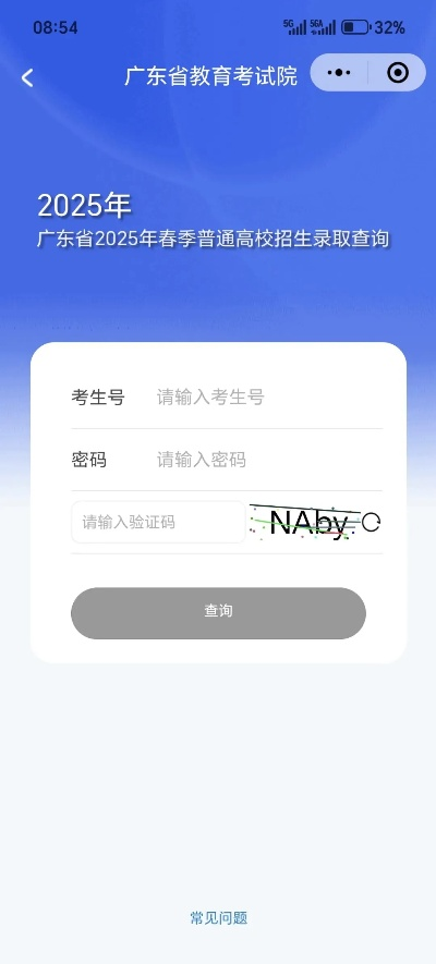 春季高考志愿怎么查
