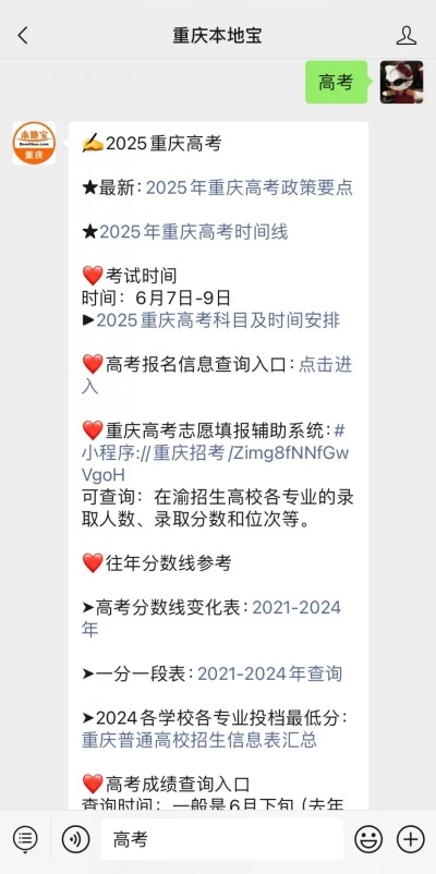 重庆高考志愿什么出成绩