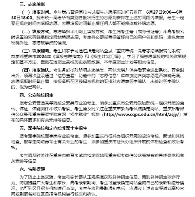 高考填写志愿时间重庆
