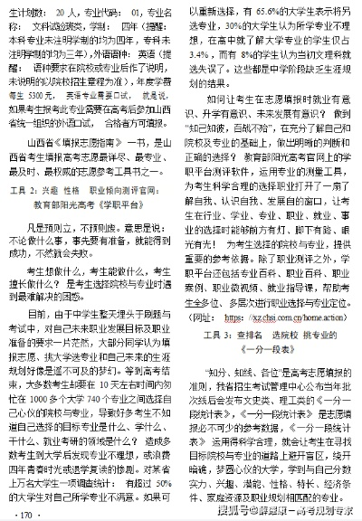 山西高考志愿哪个好