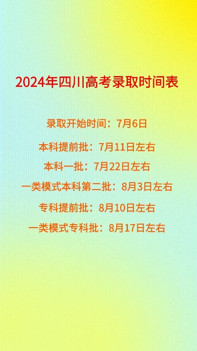 四川高考志愿录取查询时间