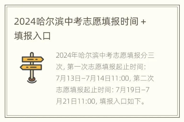 哈尔滨高考几号填报志愿