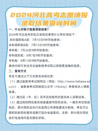 河北高考志愿录取怎么查