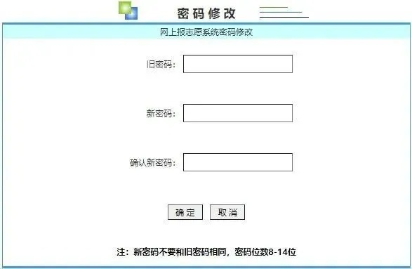 高考志愿怎么修改密码