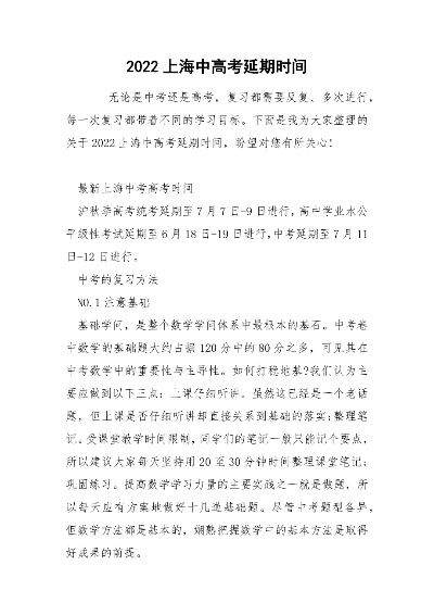 上海高考延期填志愿时间