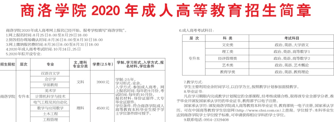 商洛市报高考志愿多少钱