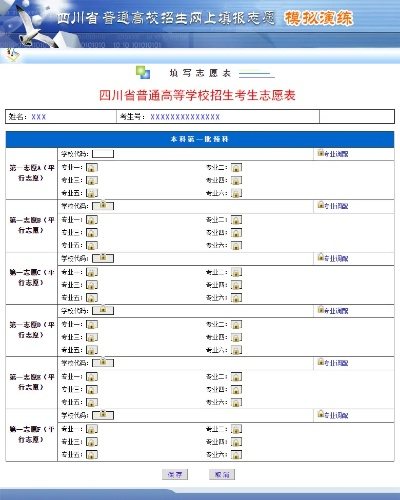 高考志愿有哪些页面