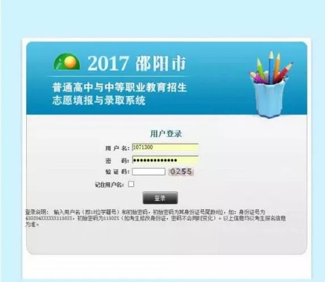武冈高考志愿怎么填写