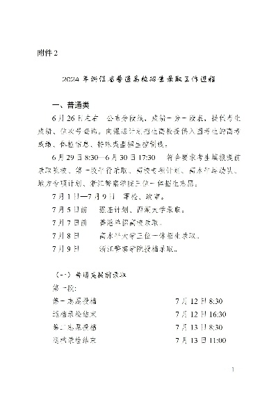高考志愿截止时间浙江