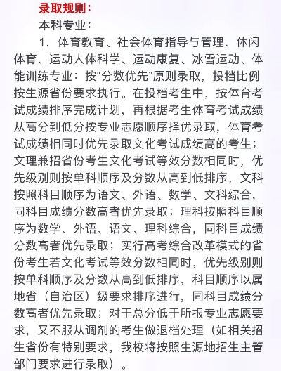 体育如何加入高考志愿