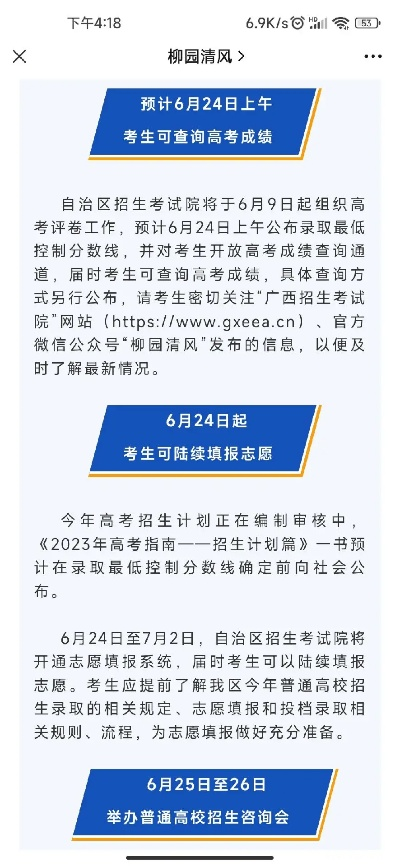 六月二十五号开始高考志愿