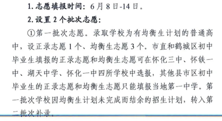 怀化高考志愿怎么填