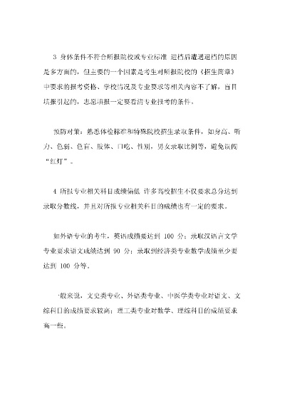 高考志愿什么是退档