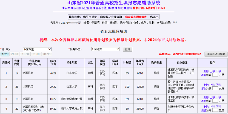 高考填报志愿演练怎么填