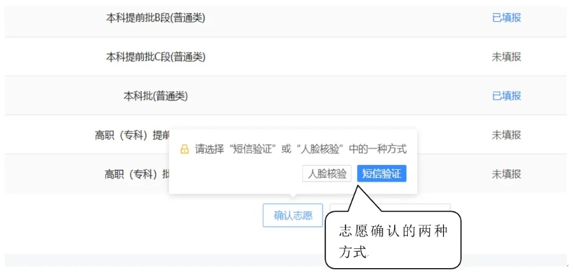 预选高考志愿怎么提交