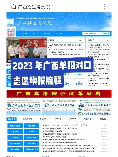 广西志愿专科高考怎么报名