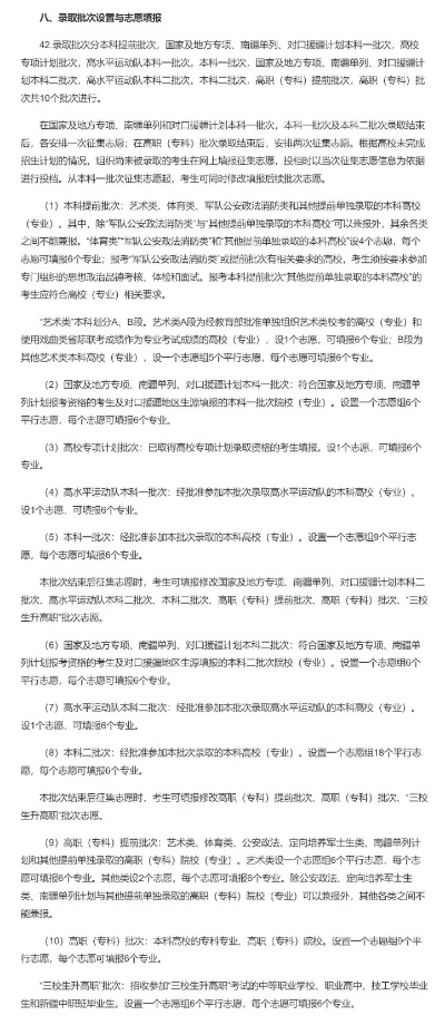 高考填报志愿类型有哪些