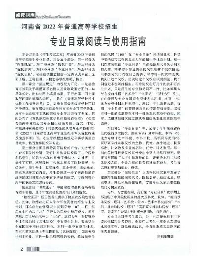 河南高考志愿选什么书好