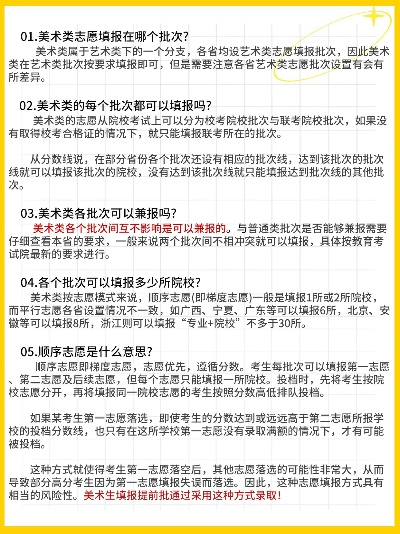 美术学生高考怎么报志愿