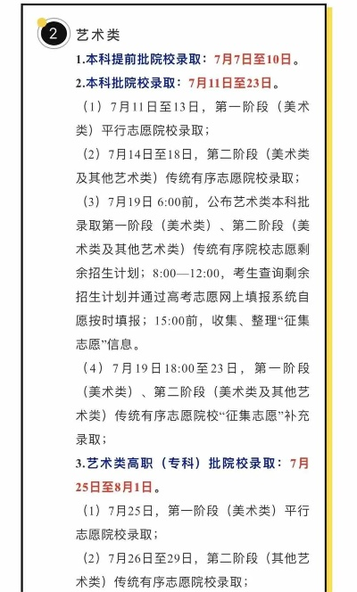 沈阳高考志愿录取时间