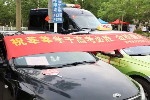 高考接送志愿标语怎么写