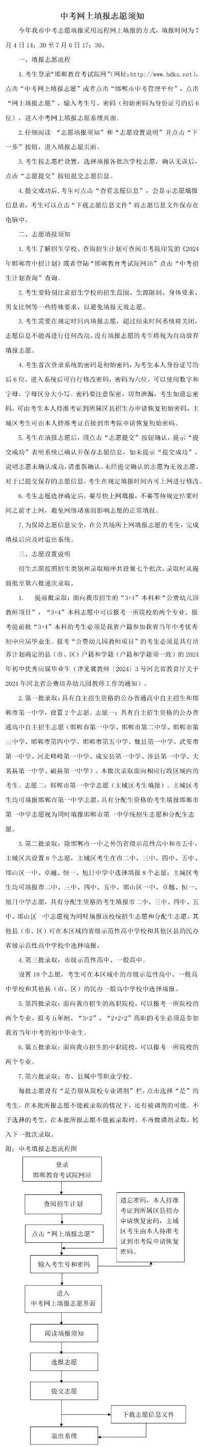 柏乡高考志愿怎么填报