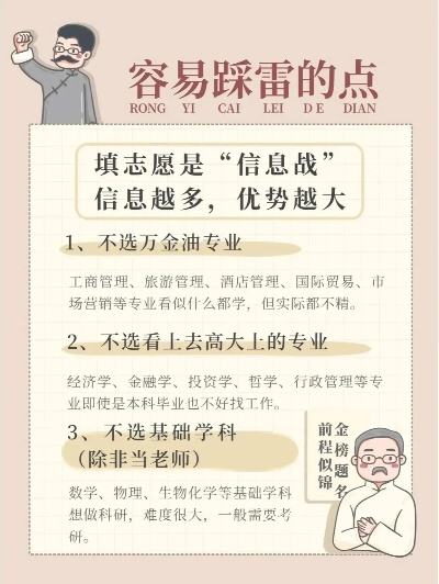高考志愿哪个专业最稳过