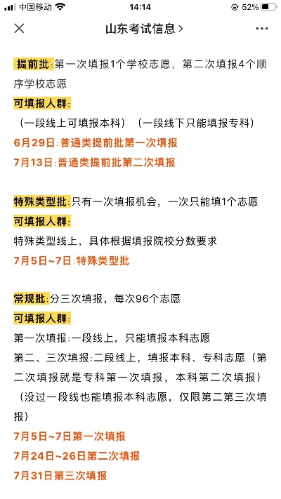 山东高考志愿填报冲多少