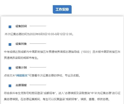成都高考征集志愿多久