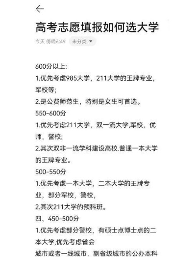 高考志愿什么学校好找