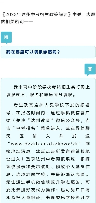达州高考志愿怎么提交