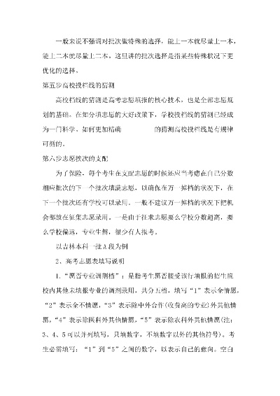 高考志愿搞笑模板怎么写