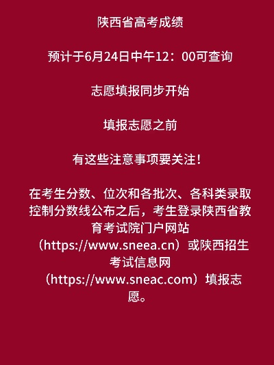 陕西高考志愿大会时间