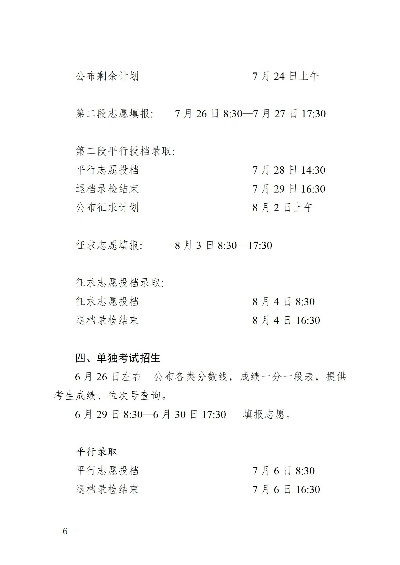 高考体育类填报志愿时间
