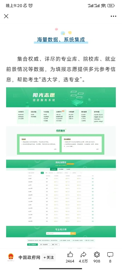高考填志愿系统哪个好些
