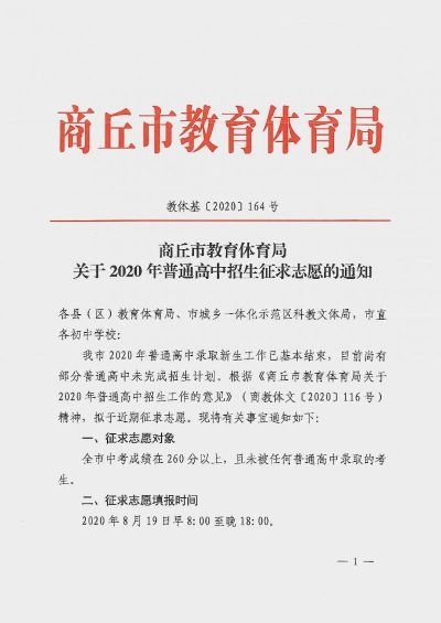 商丘高考志愿报考时间