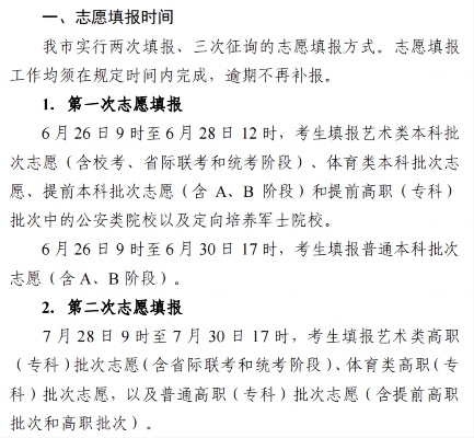 高考分数出来后什么时候填志愿