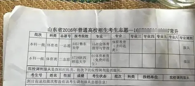爸爸修改高考志愿怎么写