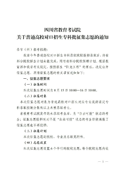 对口高考征集志愿怎么填报